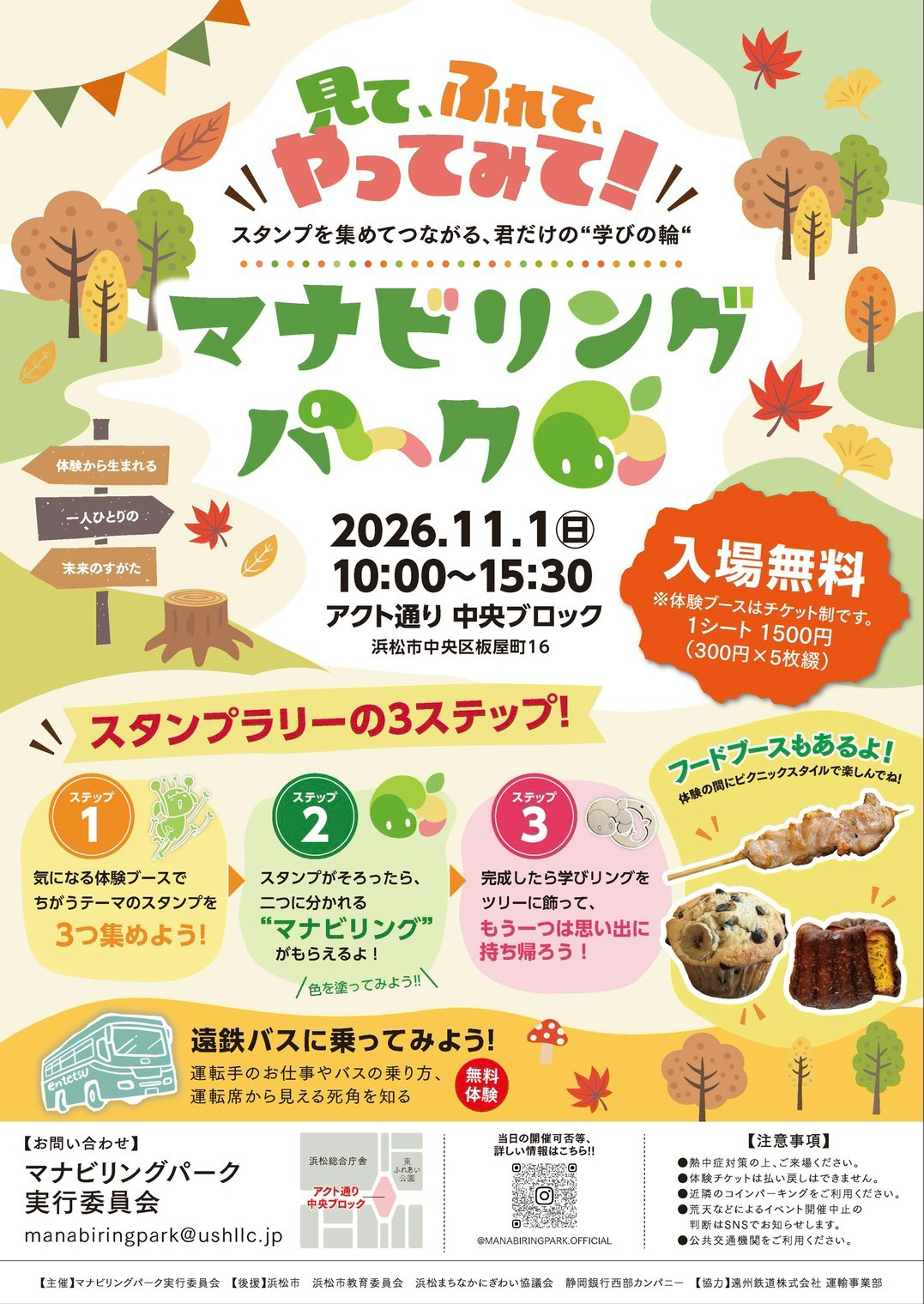 /news/asset/img/20261014/20261014_manabipark2pre_001_large.png