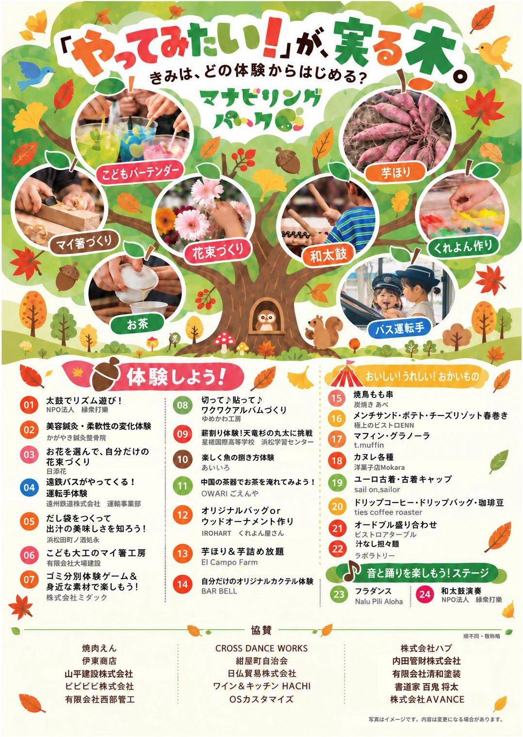 /news/asset/img/20261014/20261014_manabipark2pre_002_large.png